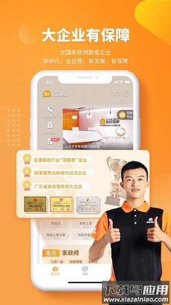 51家庭管家直聘app下载
