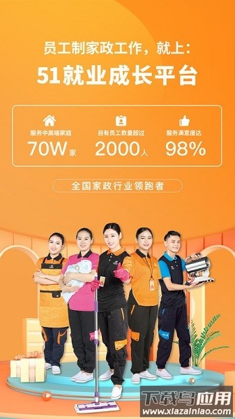 51家庭管家直聘软件最新版截图1