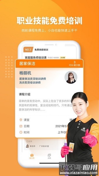 51家庭管家直聘软件最新版截图2