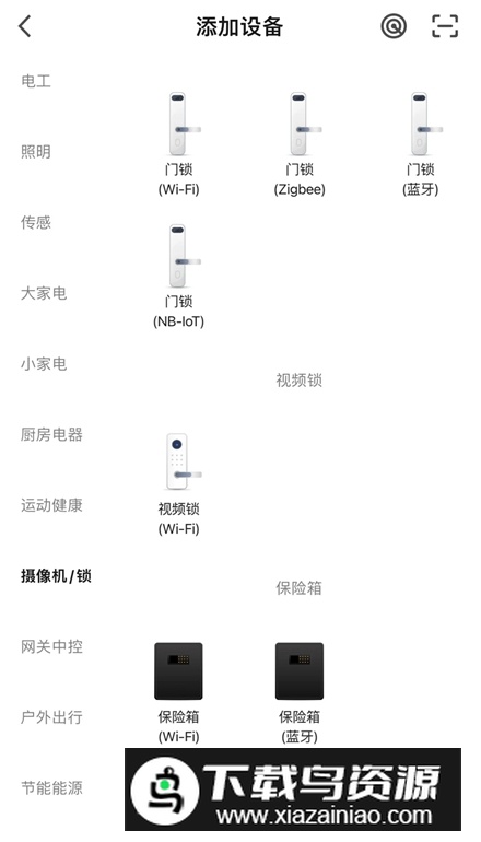 马斯汀智能门锁最新版最新版截图2