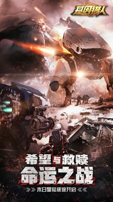 基因猎人游戏最新版截图2