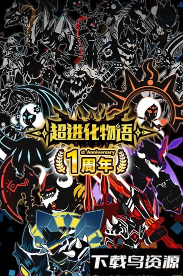 超进化物语果盘版最新版截图2