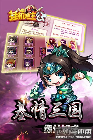 挂机吧主公内购破解版最新版截图5