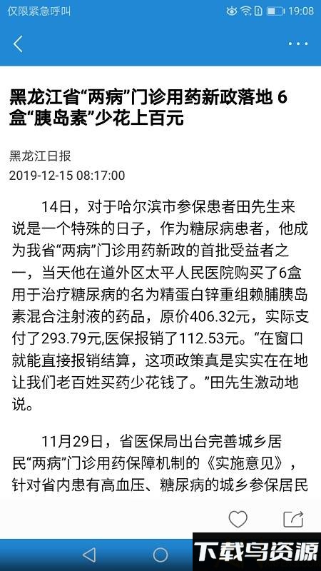 黑龙江科普手机版最新版截图2