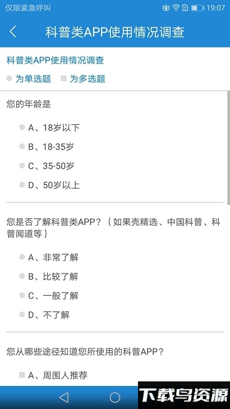 黑龙江科普手机版最新版截图3