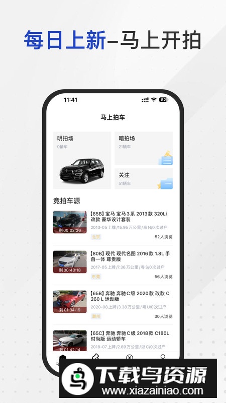 马上拍车app安卓版2024最新版截图3