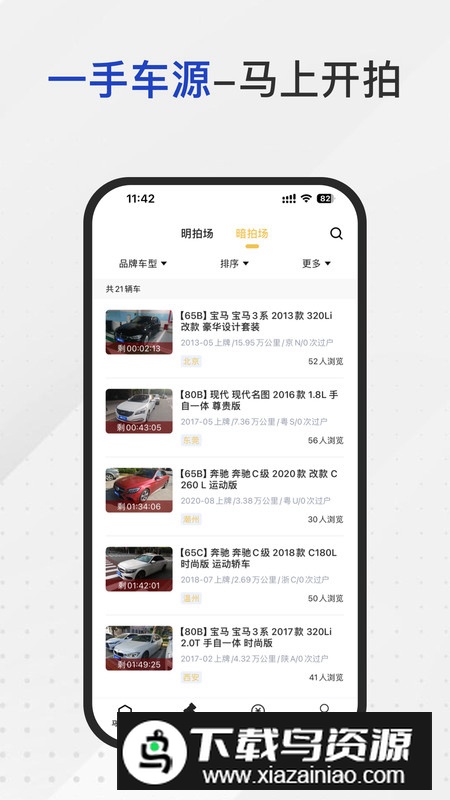马上拍车app安卓版2024最新版截图4