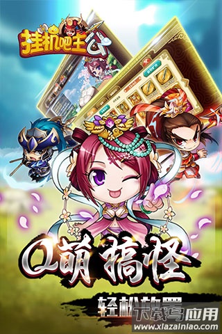 挂机吧主公gm版最新版截图3