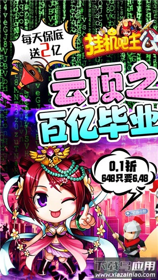 挂机吧主公0.1折最新版截图1