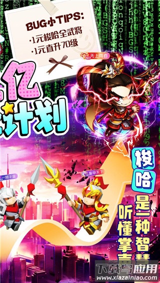 挂机吧主公0.1折最新版截图2