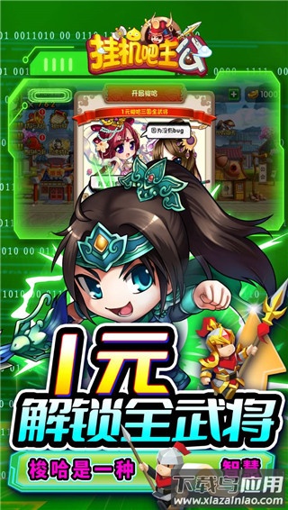 挂机吧主公0.1折最新版截图3