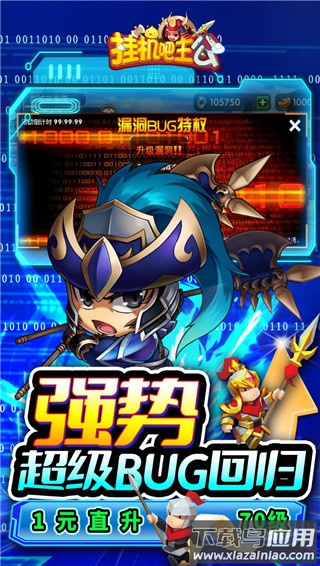 挂机吧主公0.1折最新版截图4