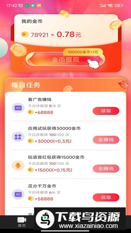 飞燕短视频app官方版最新版截图3