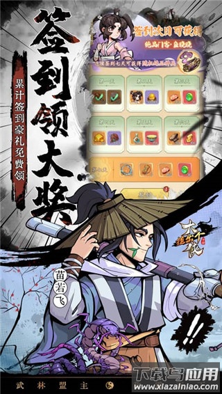 挂出个大侠手游官方版最新版截图3