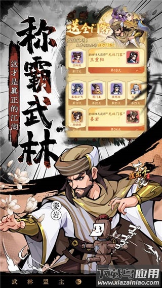 挂出个大侠手游官方版最新版截图4