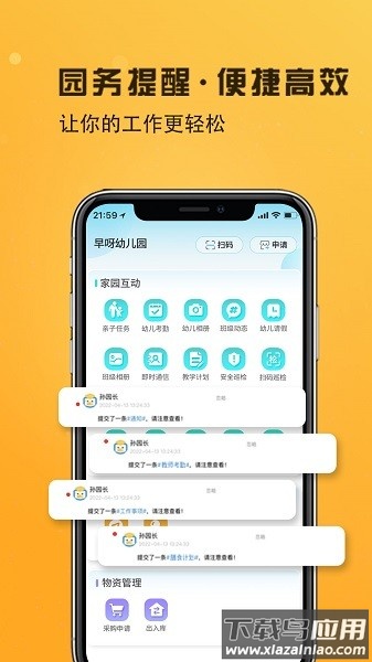 早呀早知幼儿园监控系统截图