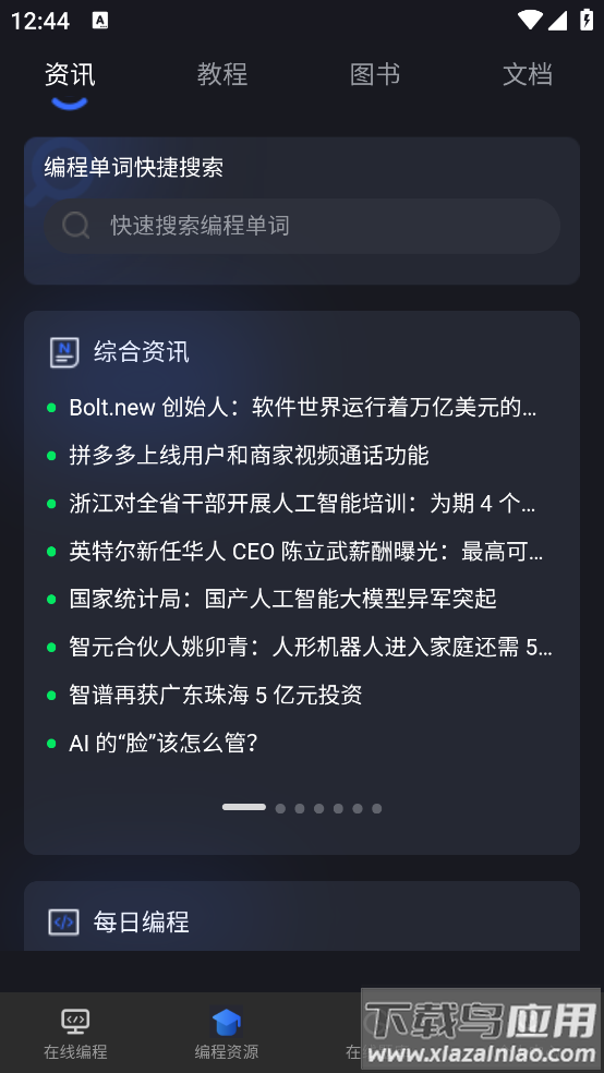 anycodes在线编程最新版最新版截图3