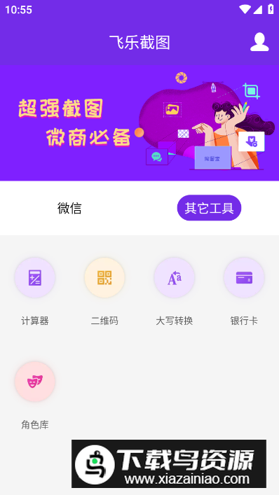 飞乐截图软件无广告版最新版截图3