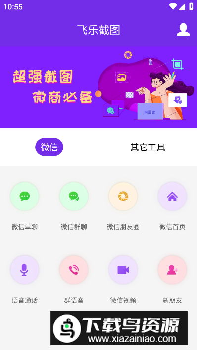 飞乐截图软件无广告版最新版截图4