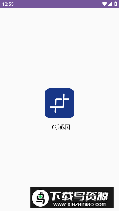 飞乐截图软件无广告版最新版截图5