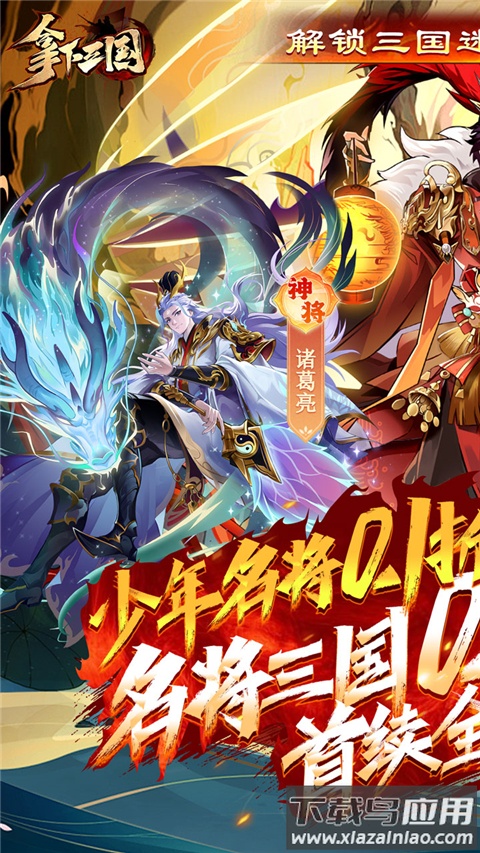 拿下三国官方版最新版截图1