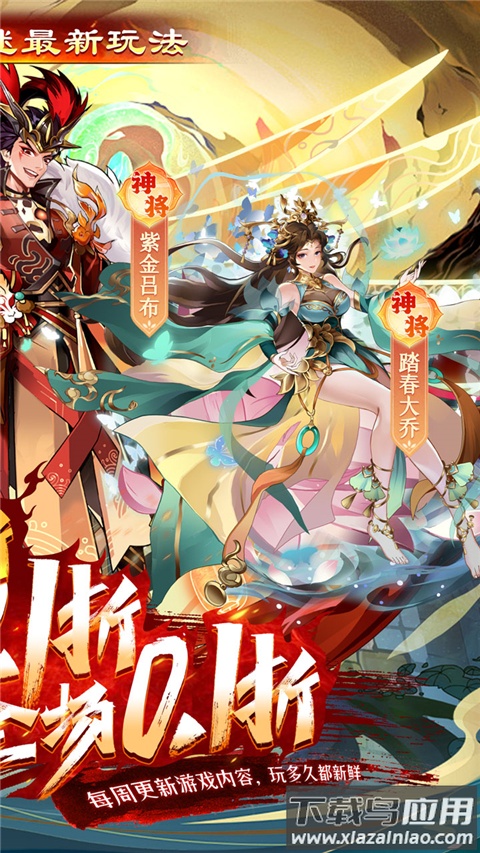 拿下三国官方版最新版截图2