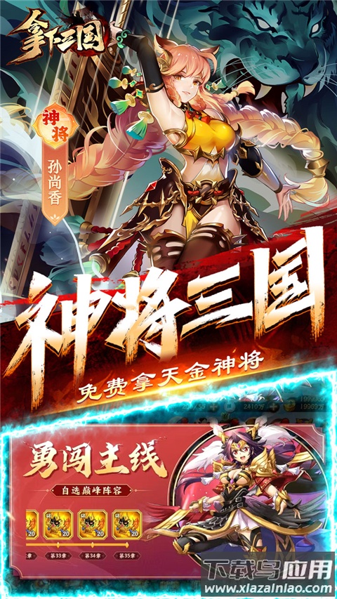 拿下三国官方版最新版截图4