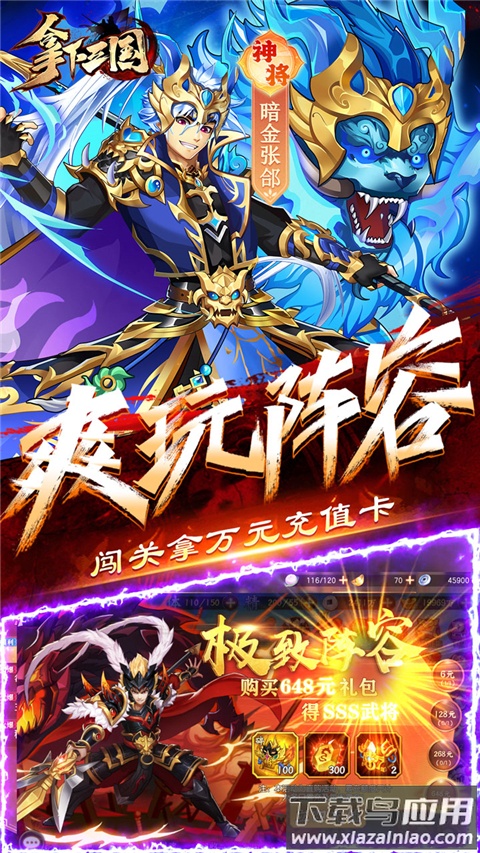 拿下三国官方版最新版截图5