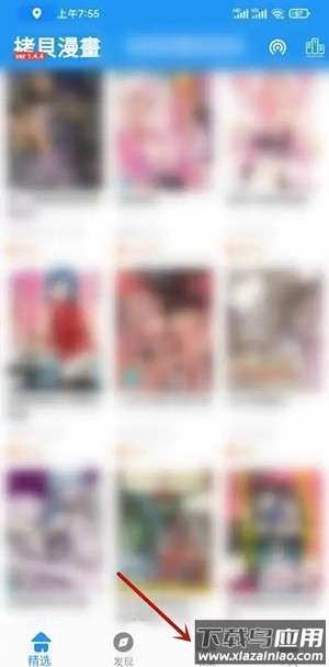 拷贝漫画官方应用使用指南1