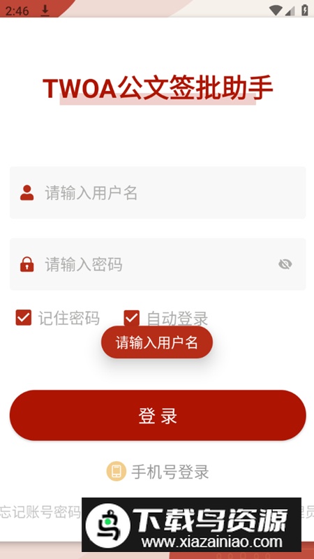 领导阅文app手机版(手机办公软件)最新版截图1