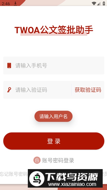 领导阅文app手机版(手机办公软件)最新版截图2