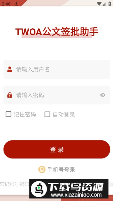 领导阅文app手机版(手机办公软件)最新版截图3