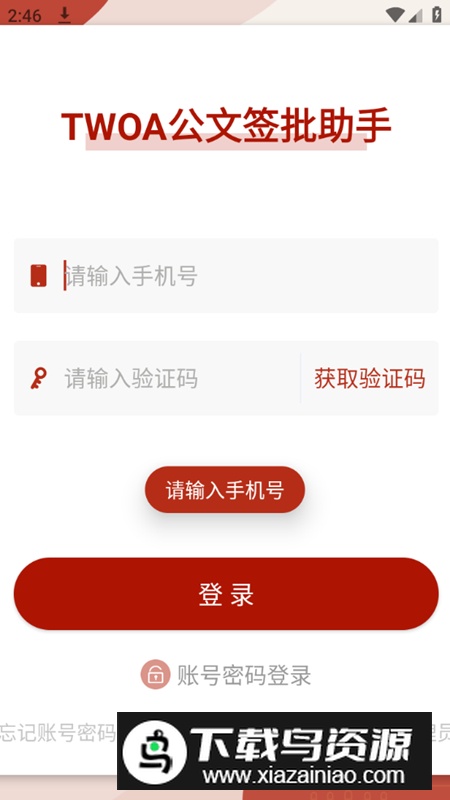 领导阅文app手机版(手机办公软件)最新版截图4