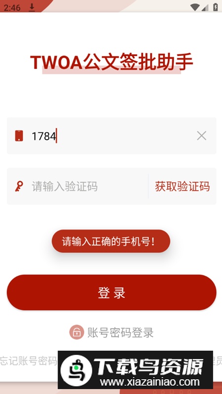 领导阅文app手机版(手机办公软件)最新版截图5
