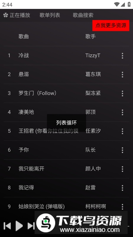 顽够音乐app免费版最新版截图1