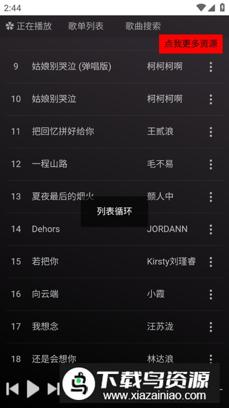顽够音乐app免费版最新版截图2
