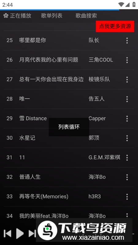 顽够音乐app免费版最新版截图3