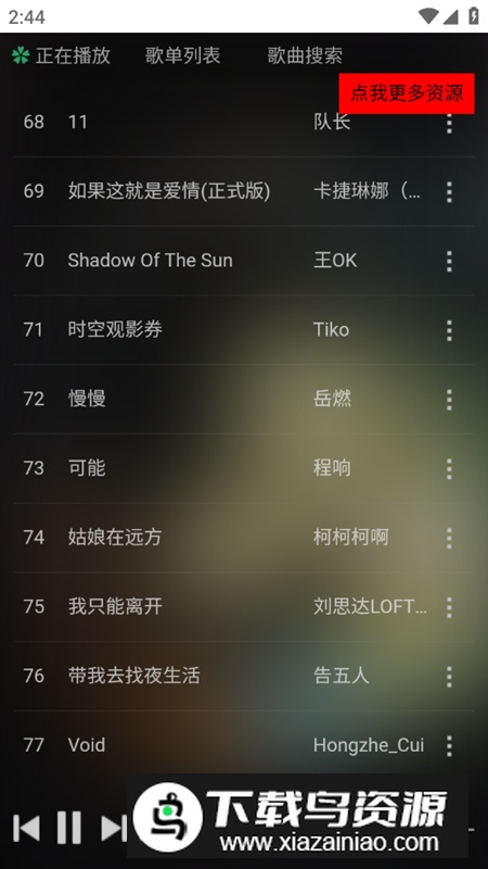 顽够音乐app免费版最新版截图4