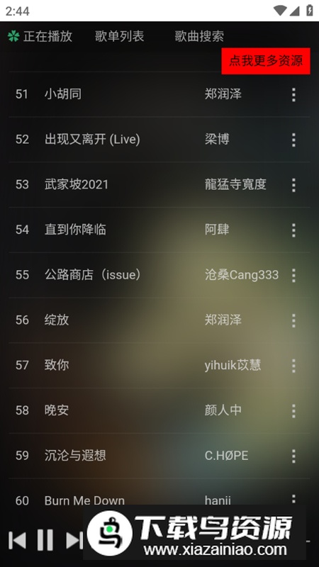 顽够音乐app免费版最新版截图5