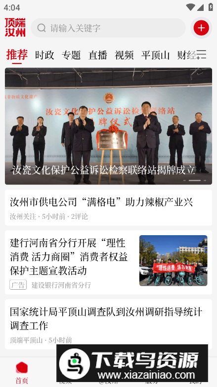 顶端汝州app安卓版