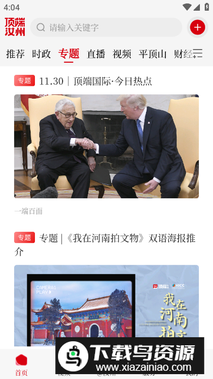 顶端汝州app安卓版最新版截图1