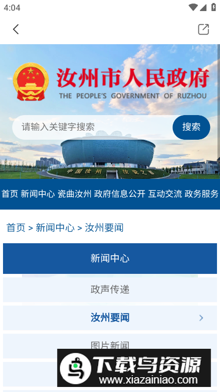 顶端汝州app安卓版最新版截图2