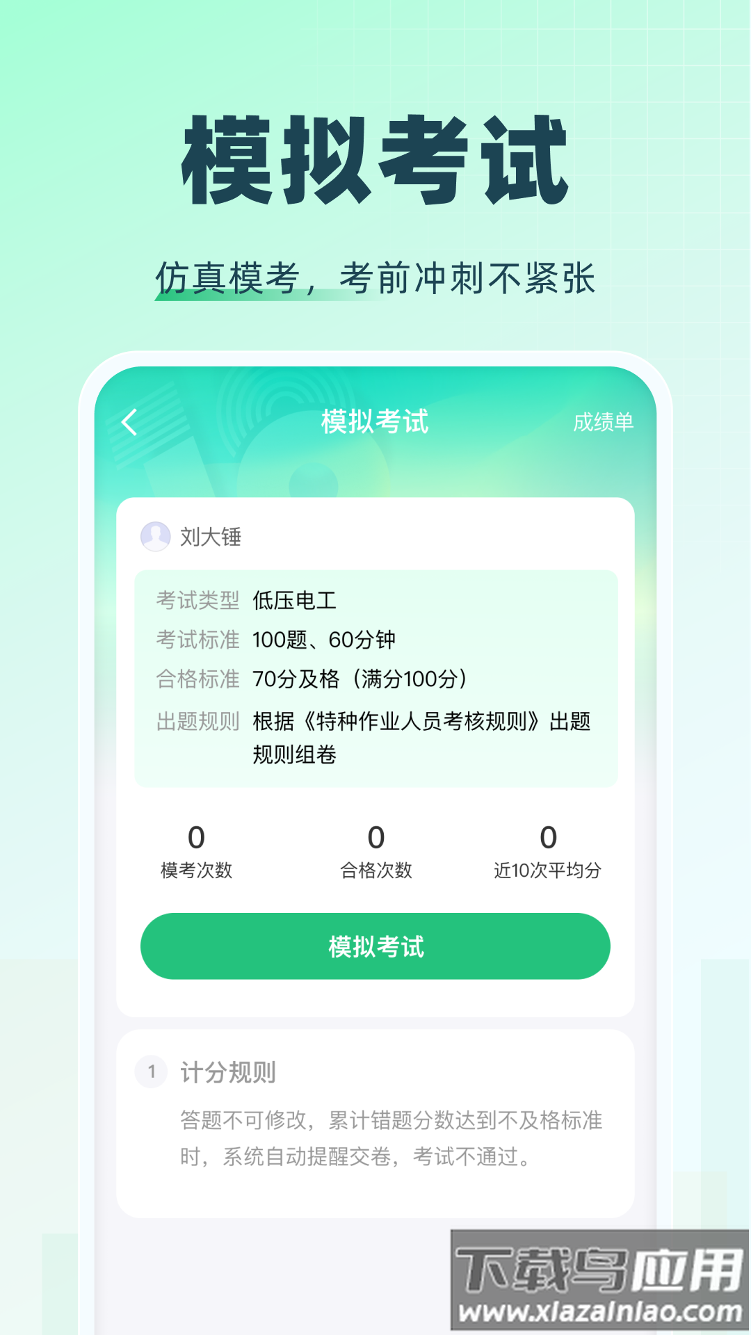 特种一点通app最新版截图3