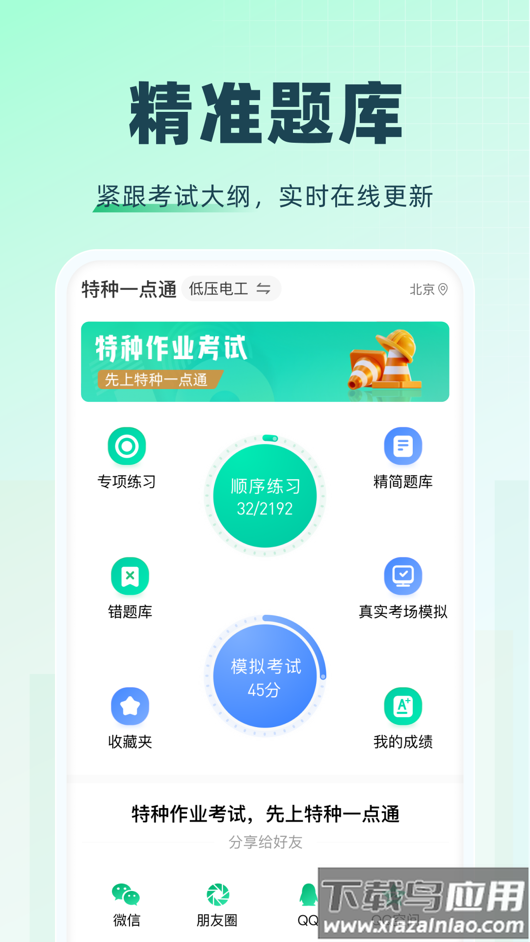 特种一点通app最新版截图4