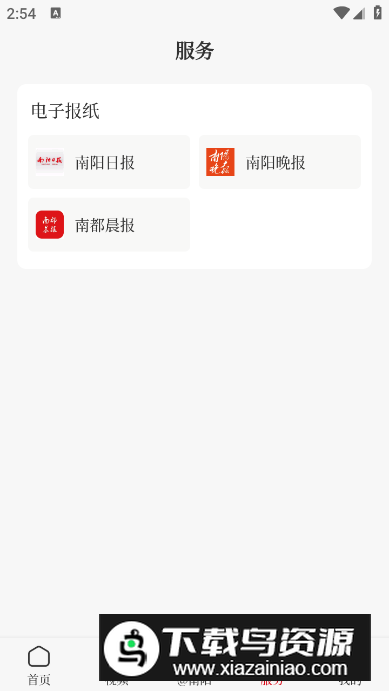 顶端南阳app手机版最新版截图2