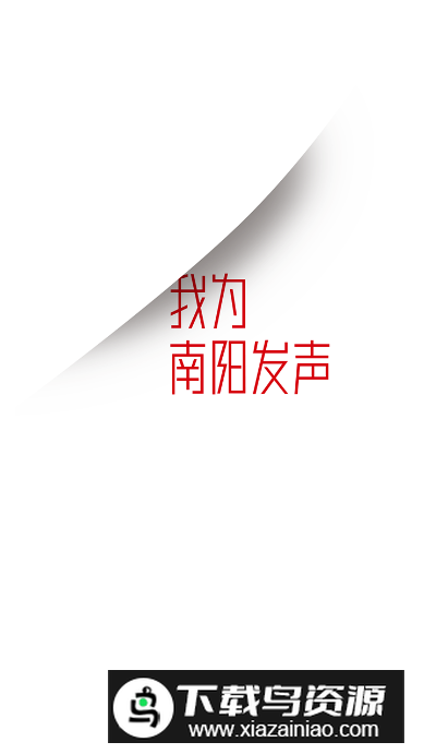 顶端南阳app手机版最新版截图3