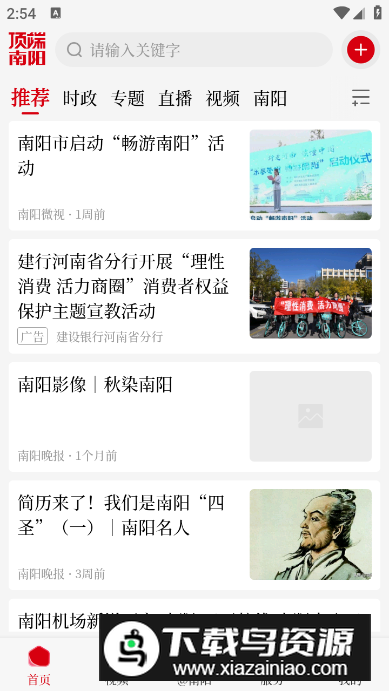 顶端南阳app手机版最新版截图5