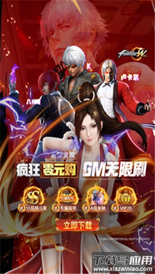 拳皇世界破解版最新版截图1