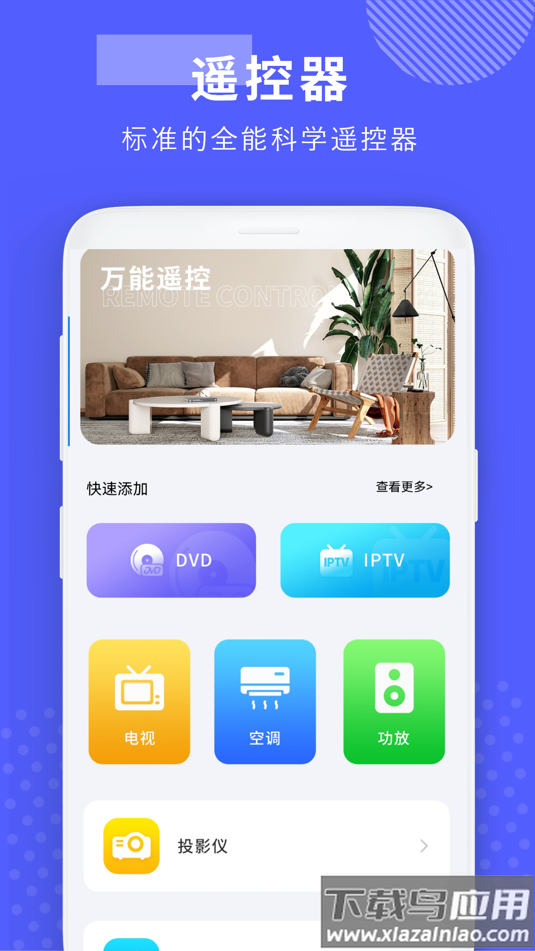 手机开空调控制器官方版最新版截图4