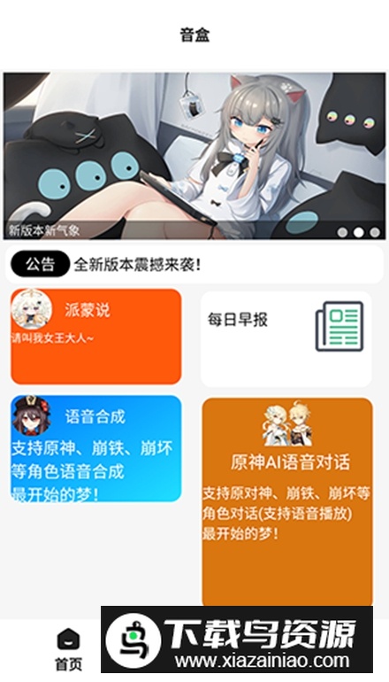 音盒原神语音最新版最新版截图5